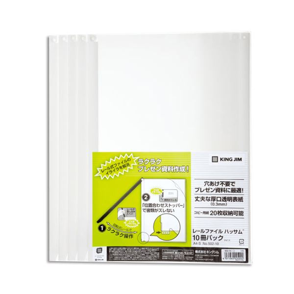 【送料無料】(まとめ) キングジム レールファイルハッサムA4タテ 20枚収容 白 502-10 1パック(10冊) 【×10セット】