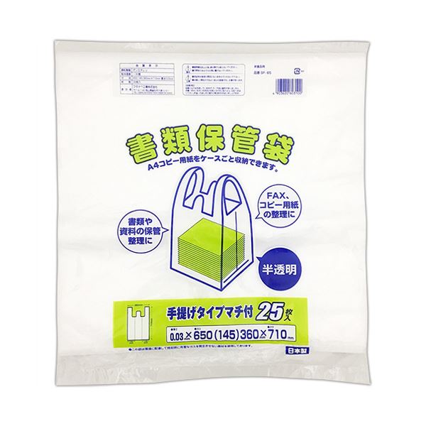【送料無料】（まとめ）ワタナベ工業 書類保管袋 半透明 SF-65 1パック（25枚）【×10セット】