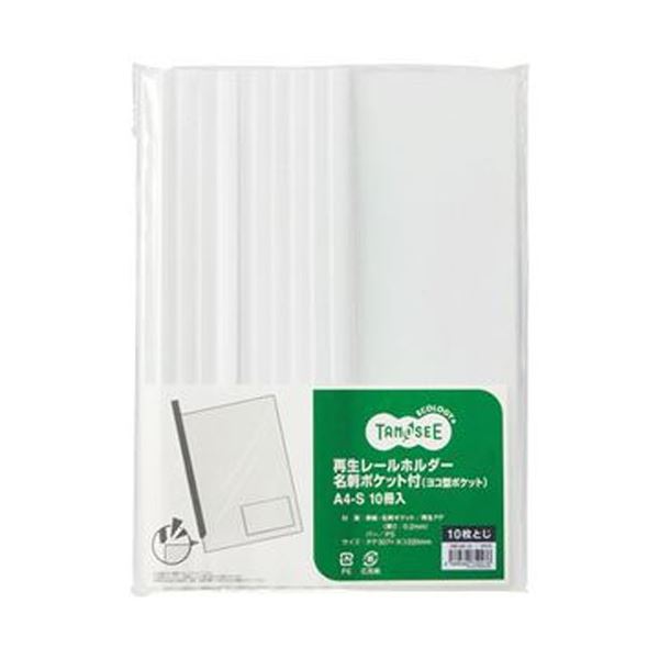 【送料無料】（まとめ）TANOSEE 再生レールホルダー名刺ポケット付（ヨコ型ポケット）A4タテ 10枚収容 白 1パック（10冊）【×20セット】