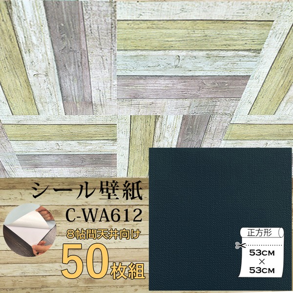 送料無料 ウォジック 8帖 天井用 家具や建具が新品に 壁にもカンタン壁紙シート C Wa612 ダークネイビー 50枚組 生活用品 インテリア 雑貨 インテリア 家具 壁紙 レビュー投稿で次回使える00円クーポン全員にプレゼント Kiev24 Com