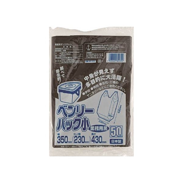 【送料無料】(まとめ) ワタナベ工業 ベンリーパック 小 業務用 黒 BP-35B 1パック(50枚) 【×30セット】