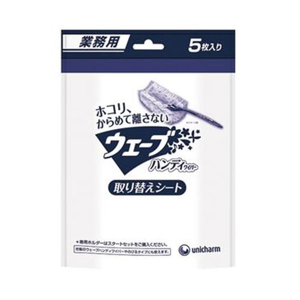 【送料無料】（まとめ）ユニ・チャーム 業務用ウェーブハンディワイパー 取り替えシート GYW002 1セット（60枚：5枚×12パック）【×3セット】
