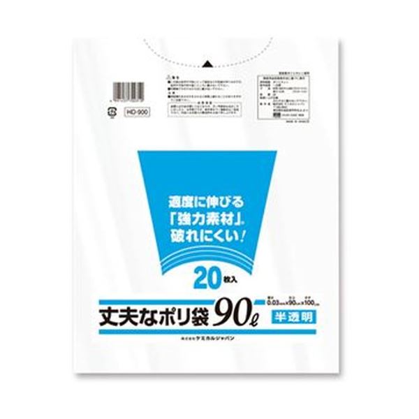 【送料無料】（まとめ）ケミカルジャパン 丈夫なポリ袋 厚口タイプ 半透明 90L HD-900 1パック（20枚）【×20セット】