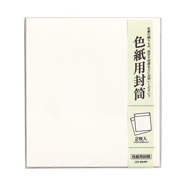 【送料無料】(まとめ) マルアイ 色紙用封筒 255×285mmシキシ-320 1セット（20枚：2枚×10パック） 【×5セット】