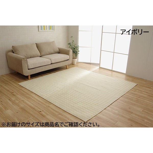 【貨物輸送無料】引っ敷き/引っ敷き 【矩形 3畳 無地 象牙色 約200×250糎】 洗える 軽さ オール時節 熱っぽい引っ敷き 〔リビング〕【代引不可】