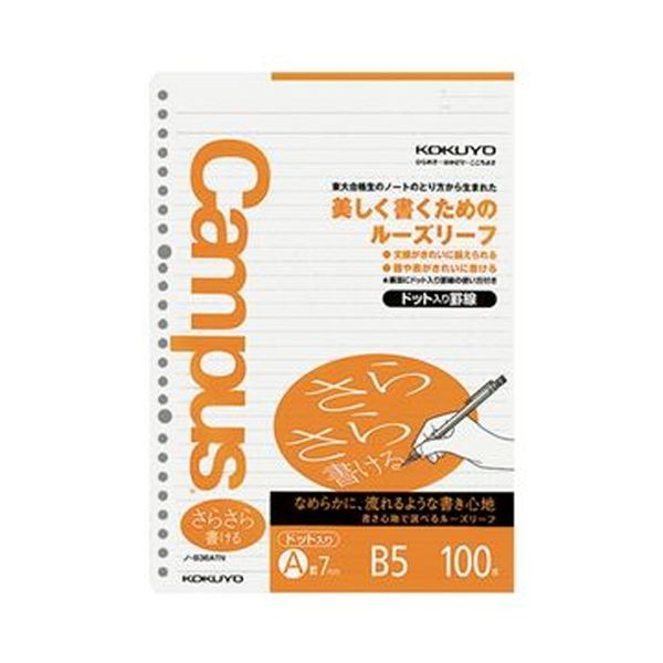【送料無料】（まとめ）コクヨ キャンパスルーズリーフ（さらさら書ける）B5 A罫 26穴 ドット入罫線 ノ-836ATN 1セット（500枚：100枚×5パック）【×10セット】