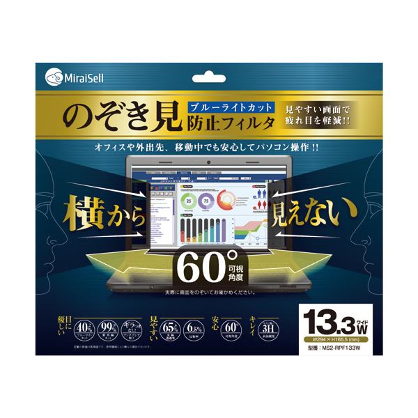 【送料無料】(まとめ）ミライセル のぞき見防止フィルタ13.3型ワイド MS2-RPF133W 1枚【×3セット】