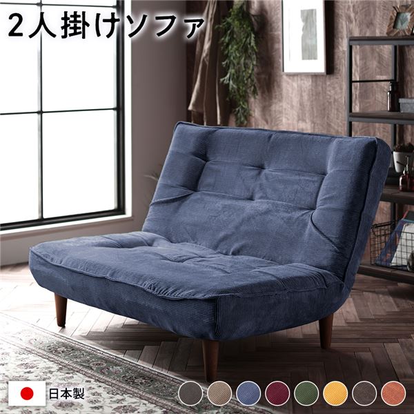 【送料無料】ハイバックソファー/ローソファー 【2人掛け コーデュロイ生地 ブルー】 脚部:ブラウン リクライニング 脚部取り付け スチールパイプ 日本製 リビング【代引不可】|イーグルアイ店