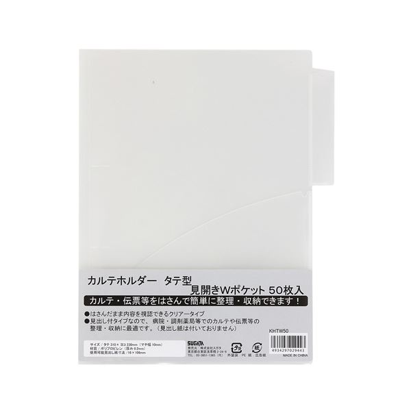 【送料無料】（まとめ） ハピラ カルテホルダータテA4ダブル50枚入KHTW50【&times;3セット】｜イーグルアイ店