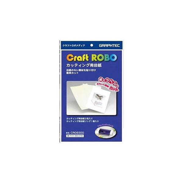 【送料無料】(まとめ）グラフテック カッティング用台紙 A3CR09300-A3 1パック(2枚)【×3セット】