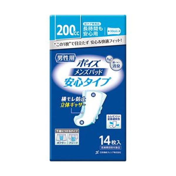 【送料無料】（まとめ）日本製紙 クレシア ポイズ メンズパッド安心タイプ 1パック（14枚）【×20セット】