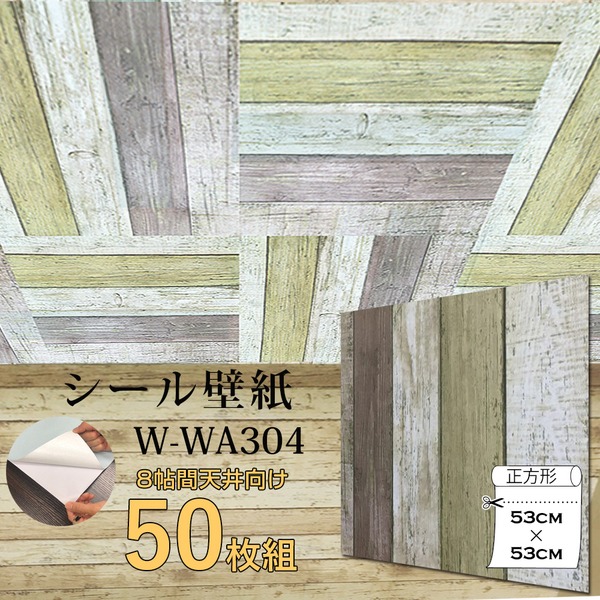 メーカー公式ショップ ビンテージ 家具 生活用品 壁紙シール インテリア プレミアムウォールデコシート 天井用 Diy レビュー投稿で次回使える00円クーポン全員にプレゼント 壁紙シート 雑貨 古木風ウッド ウォジック W Wa304木目 壁紙 8帖 50枚組 壁紙 装飾フィルム