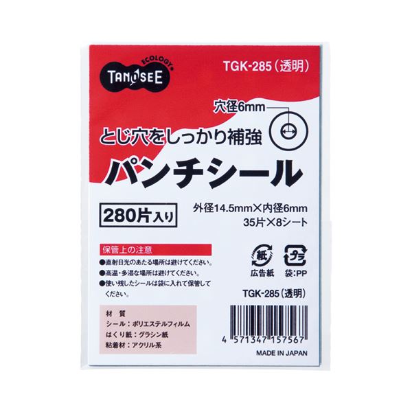 (まとめ) TANOSEE パンチシール 外径14.5mm 透明 1パック(280片
