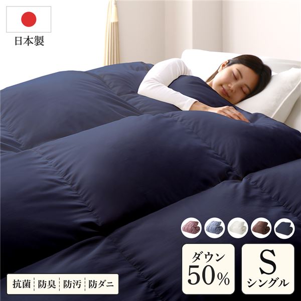 【送料無料】羽毛布団 掛け布団 シングル ネイビー ダウン50% 250dp パワーアップ加工 抗菌 防臭 防ダニ 日本製 国産 ピーチスキン加工 ループ付き 高品質ホワイトダックダウン採用 二重縫製 掛 布団 ふとん 寝具【代引不可】|イーグルアイ店
