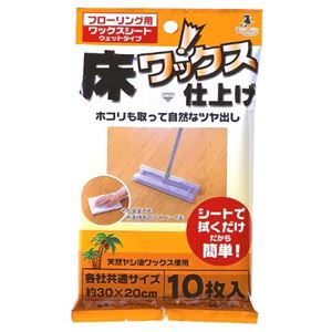 【送料無料】【40個セット】 ワックスシートウェット/フローリングシート 【10P BOX】 天然ヤシ油ワックス 〔掃除用品 日用雑貨 生活用品〕