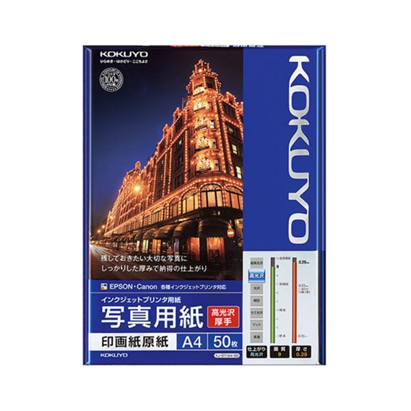 【貨物輸送無料】(まとめ) コクヨ インクジェット印刷者用 活動写真質問用紙 印画紙原紙 高光輝・朦々たる A4 KJ-D11A4-50 1冊（50枚）  【×5仕かける】