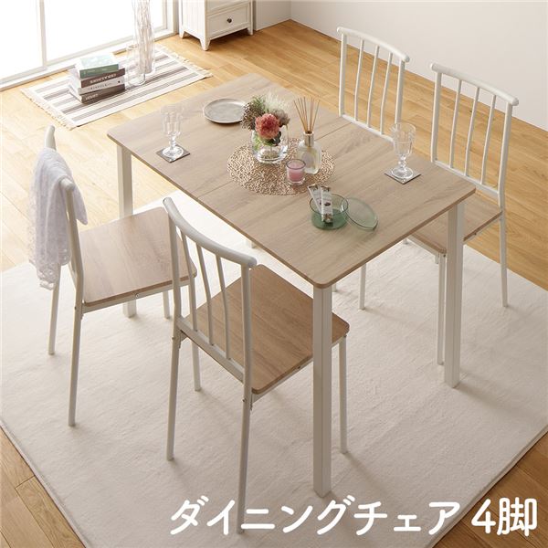 【送料無料】ダイニング チェア 4脚 セット ナチュラル × ホワイト フェミニン モダン 北欧 木製 スチール デザイン 4人掛け