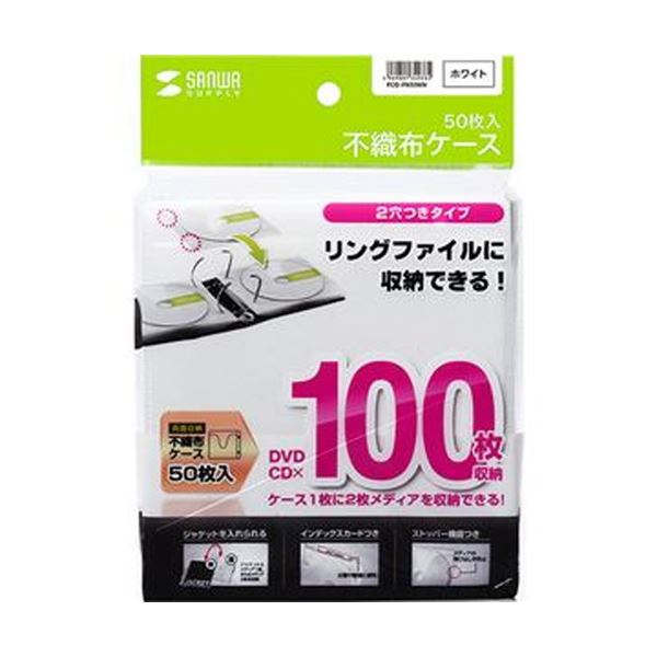 【送料無料】(まとめ) サンワサプライ DVD・CD不織布ケースインデックスカード付属 ホワイト FCD-FN50WN 1パック(50枚) 【&times;10セット】｜イーグルアイ店
