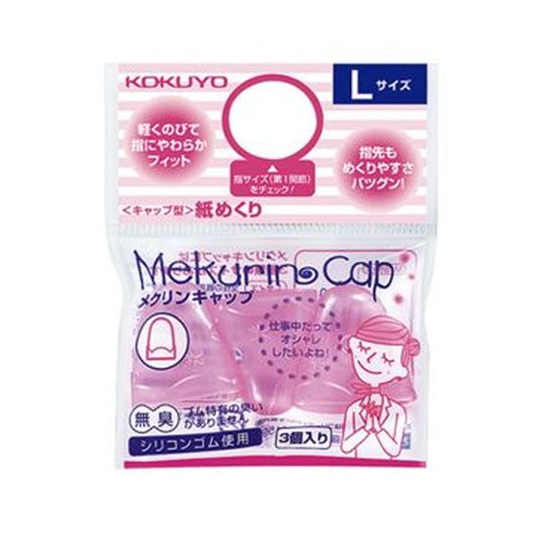 【貨物輸送無料】（まとめ）コクヨ 旗がしらひな形めくり（メクリンキャップ）L 澄み切ったサクラ色 メク-27TP 1仕掛ける（30個：3個×10容器に並べる）【×5仕掛ける】