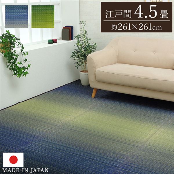 【送料無料】い草 花ござ ラグマット/絨毯 【草原 グリーン 江戸間4.5畳 約261×261cm】 日本製 抗菌 防臭 調湿 消臭 掛川織 〔リビング〕【代引不可】