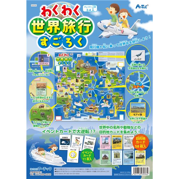 送料無料 まとめ わくわくワールドトラベルすごろく 10書割 余暇活動 エトセトラ 較べ 几ゲーム 評注降服で次回使える00円バウチャー全員に現行 Alertesos Com