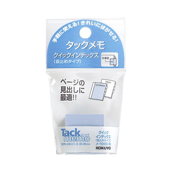 付箋紙 メ 1093 B 青 25 25mm タックメモクイックインデックス 仮止めタイプ 大 送料無料 まとめ コクヨ 1セット 冊 2冊 10パック 5セット レビュー投稿で次回使える00円クーポン全員 付箋紙 ポストイット 文具 オフィス用品 生活用品 インテリア