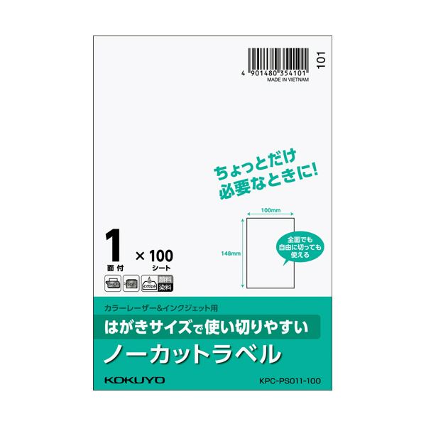 【送料無料】（まとめ）コクヨ はがきサイズで使い切りやすい紙ラベル ノーカット 148×100mm KPC-PS011-100 1冊（100シート） 【×3セット】