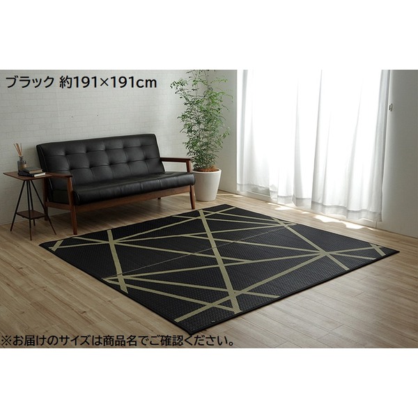 【送料無料】い草 ラグマット/絨毯 【約191×191cm ブラック】 日本製 抗菌 防臭 調湿効果 弾力性 耐久性 ウレタン 〔リビング〕【代引不可】|イーグルアイ店