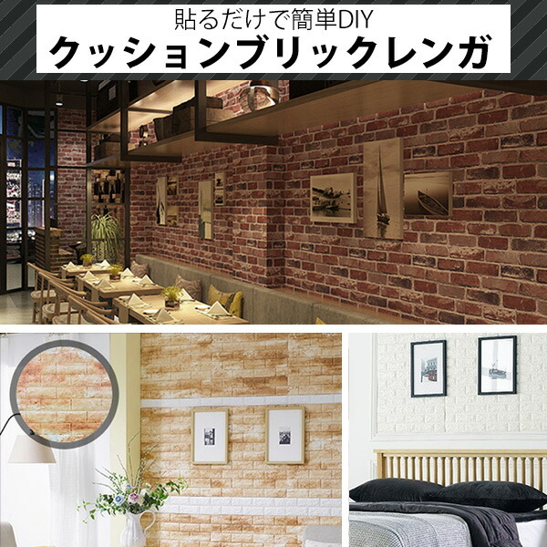 2個目以降1個につき次回使える1000円クーポンプレゼントさらにレビュー投稿で次回使える00円クーポン全員にプレゼント 送料無料 ウォジック 30枚組 おしゃれ 壁紙 クッションシート 壁 クッションレンガシート スクエアー3dストーン Hms01 生活用品