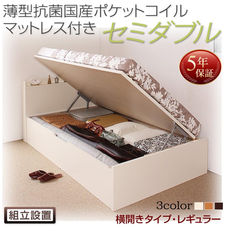 組立設置付 国産跳ね上げ収納ベッド Freeda フリーダ 薄型抗菌国産ポケットコイルマットレス付き 横開き セミダブル 深さレギュラー