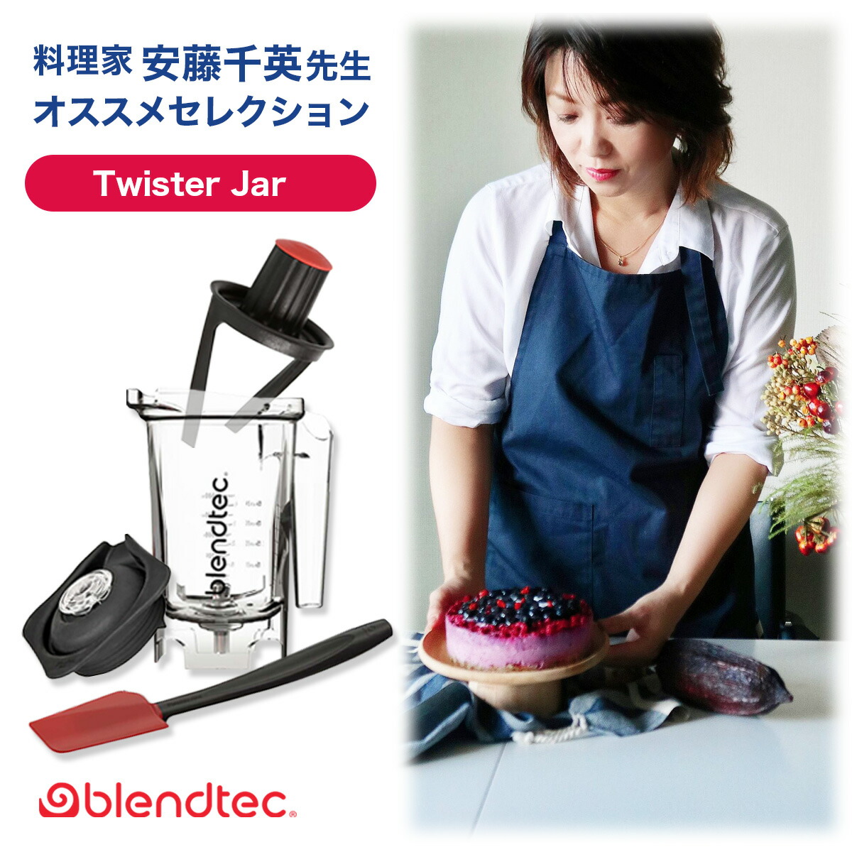 楽天市場】送料無料 Blendtec ブレンテック ブレンドテック Total Blender トータルブレンダー【2年間保証】ミキサー  正規輸入代理店 氷も砕ける 高機能ブレンダー : Eagle River American Trading Co.