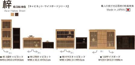 楽天市場 送料無料 45 3段キャビネット 梓 45cm幅 キャビネット スリム 書棚 本棚 収納 収納家具 和室 木製 日本製 国産 家具インテリアショップ イーグル