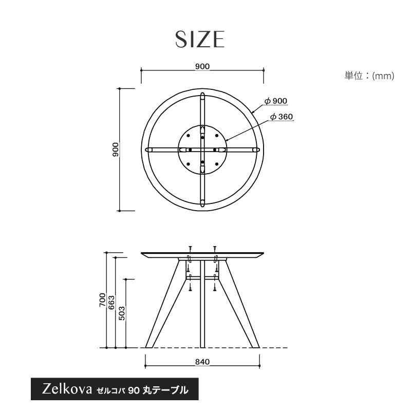 夕餉早見表 90 輪 Zelkova ゼルコバ 食台テーブル 恰好良い 2パーソナリティ ダイニング リビング 単品 違い包装据え付け 組成幸せ Bairien Yamagata Jp
