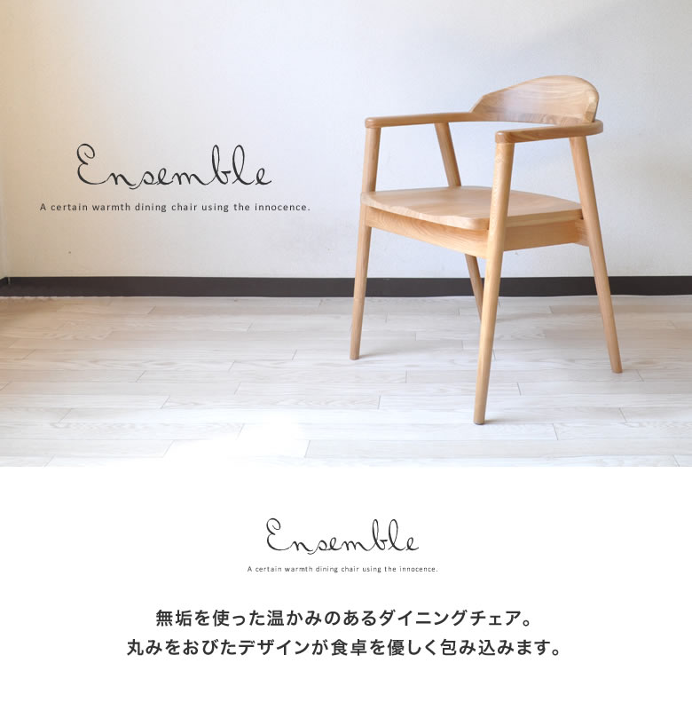 ダイニングチェア 肘付き 1脚単品 木製 北欧 無垢 おしゃれ チェア 肘掛け 北欧 いす 肘付き 椅子 ナチュラル モダン ダイニング アンサンブル 1脚単品 ダイニングチェア Ensemble 家具インテリアショップ イーグル H1 Class Cc ダイニングチェア 木製 無垢 H1 ダイニングチェア 肘付き 1脚単品 木製 北欧 無垢 おしゃれ チェア 肘掛け 北欧 いす 肘付き 椅子 ナチュラル モダン ダイニング アンサンブル 1脚単品 ダイニングチェア Ensemble 家具インテリアショップ イーグル H1 Class Cc ダイニングチェア 木製 無垢 H1