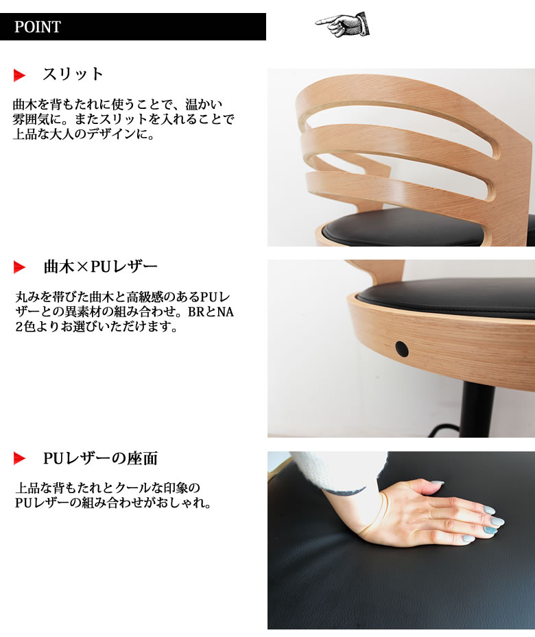 楽天市場 バーチェア Bar Chair Slit スリットカウンターチェア カウンターチェア 昇降式 イス 椅子 モダン お洒落 曲木 異素材 家具インテリアショップ イーグル