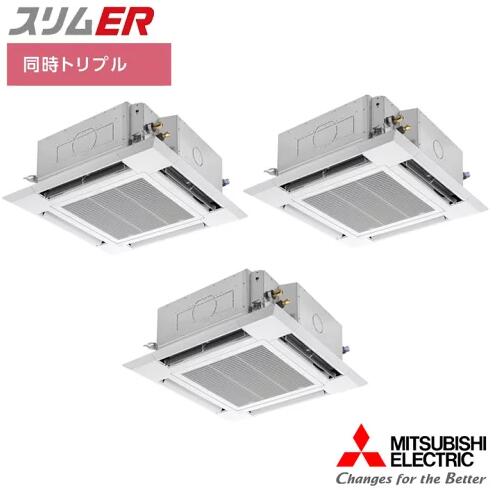 PLZT-ERMP160H5 業務用エアコン 三菱電機 6馬力 三相200V ワイヤード 同時トリプル|エアコンマーケット