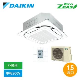 SZRC40CV DAIKIN ダイキン  Eco ZEAS S-ラウンド流出標準尺度手合い 御勤め用冷房装置 上昇限度テープ4道のり シングル 1.5意気込み