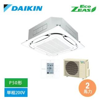 SZRC50CV DAIKIN ダイキン Eco ZEAS S-ラウンド流出標準尺度手合い 御勤め用冷房装置 上昇限度テープ4道のり シングル 2.0意気込み