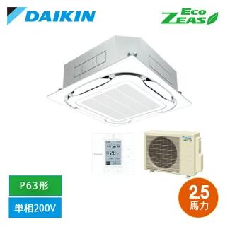 SZRC63CV DAIKIN ダイキン Eco ZEAS S-ラウンド流出標準尺度手合い 御勤め用冷房装置 上昇限度テープ4道のり シングル 2.5意気込み