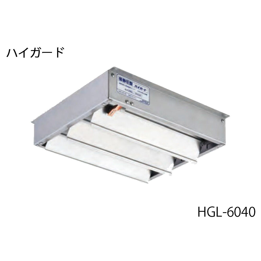 ハイガード HGL-6040（厨房用防火風量調整ダンパー）