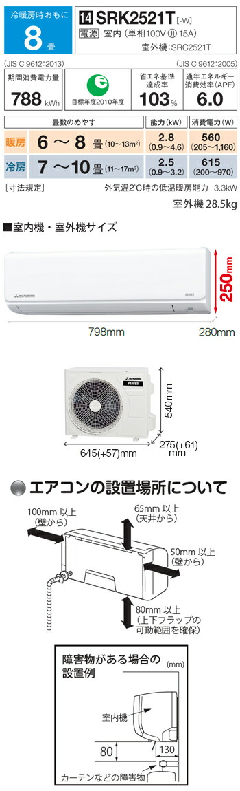 工事費込 セット 三菱重工 8畳用 エアコン Srk2521t 100v 15a 送料無料 工事費込み 21年モデル エリア限定 Lunarhomesdurgapur Com