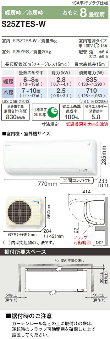 新作人気モデル 15A ダイキン ※エリア限定※ エアコン 8畳用 送料無料 22年モデル 100V S25ZTES 工事費込み 季節・空調家電