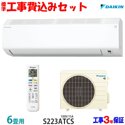 楽天市場】【工事費込 セット】ダイキン 6畳用 エアコン S223ATES 