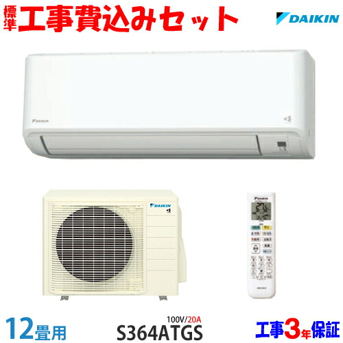 楽天市場】【工事費込 セット】ダイキン 12畳用 エアコン S365ATES