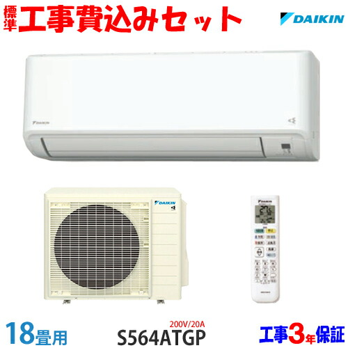 楽天市場】【工事費込 セット】ダイキン 18畳用 エアコン S565ATEP