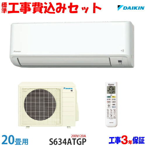 【基本工事費込み】【新品】ダイキン エアコン 12畳用 取り外し廃棄無料！！ 基本工事費込み】【新品】ダイキン エアコン 12畳用 取り外し