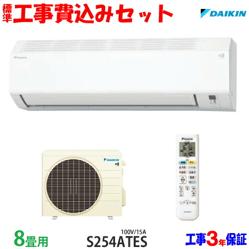 楽天市場】【工事費込 セット】ダイキン 6畳用 エアコン S224ATCS