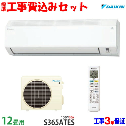 楽天市場】【工事費込 セット】ダイキン 14畳用 エアコン S405ATCP