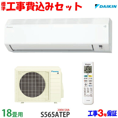 楽天市場】【工事費込 セット】ダイキン 20畳用 エアコン S634ATGP