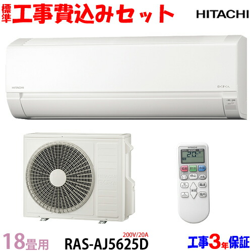 楽天市場】【工事費 込セット】日立 6畳用 エアコン RAS-AJ2225S (100V